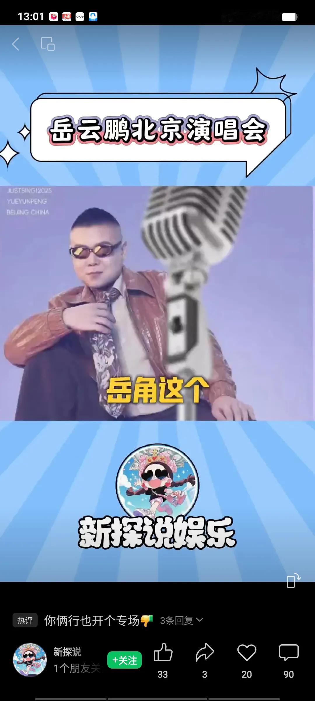 钱隋听说小岳岳要开个人演唱会，随即在直播间挖苦道：“岳角这个就要命了，他那个唱叫