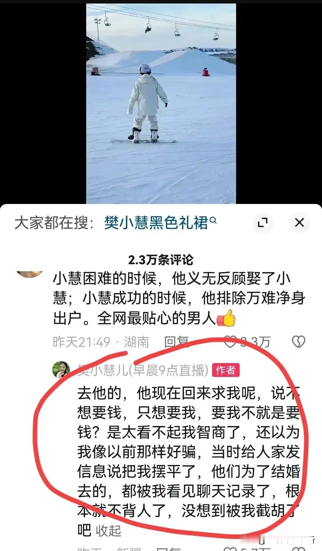 啧啧啧，樊小慧这波操作可谓是精彩纷呈，让我们这些吃瓜群众大快朵颐。作为一位资深媒