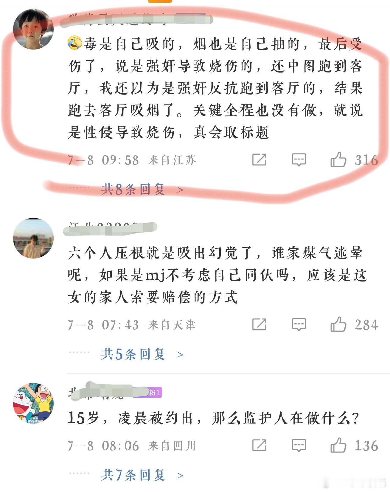 在官方尚未完全定性、案件仍在补充侦查的阶段，发出这些言论是不是不太好？15岁女孩