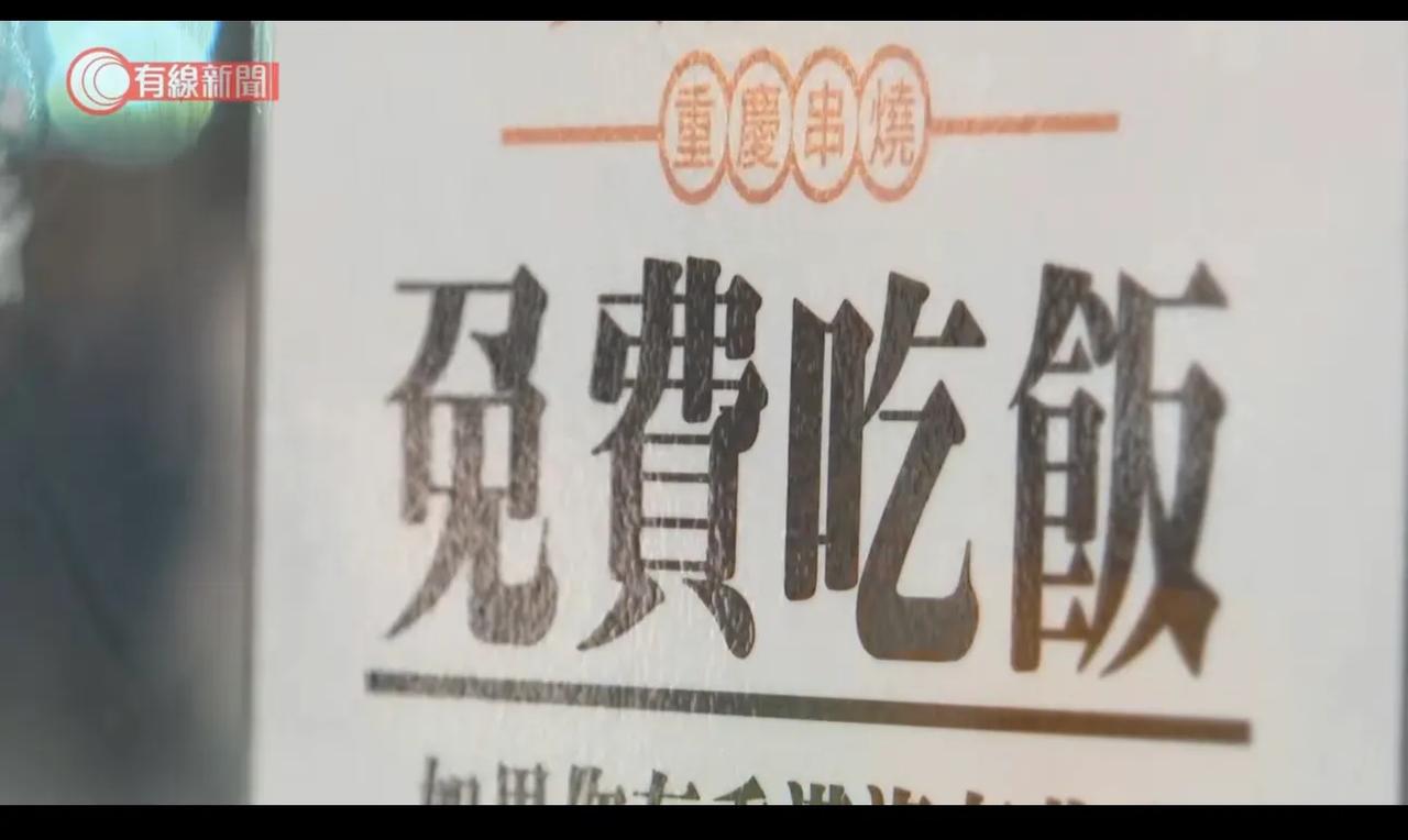 尖沙咀东，有一家餐厅贴出告示，没有收入、遇到困难的人，可以免费吃一份单人套餐，单
