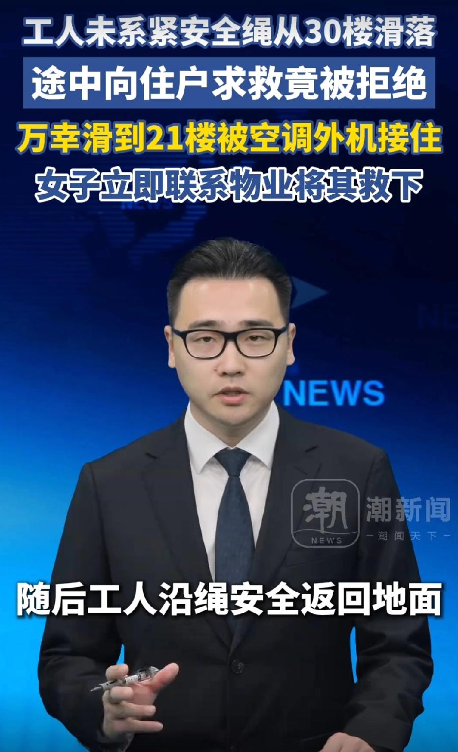 湖南长沙，男子在30楼外墙维修作业，不料他安全带没系紧，整个人往慢慢往下滑，同事