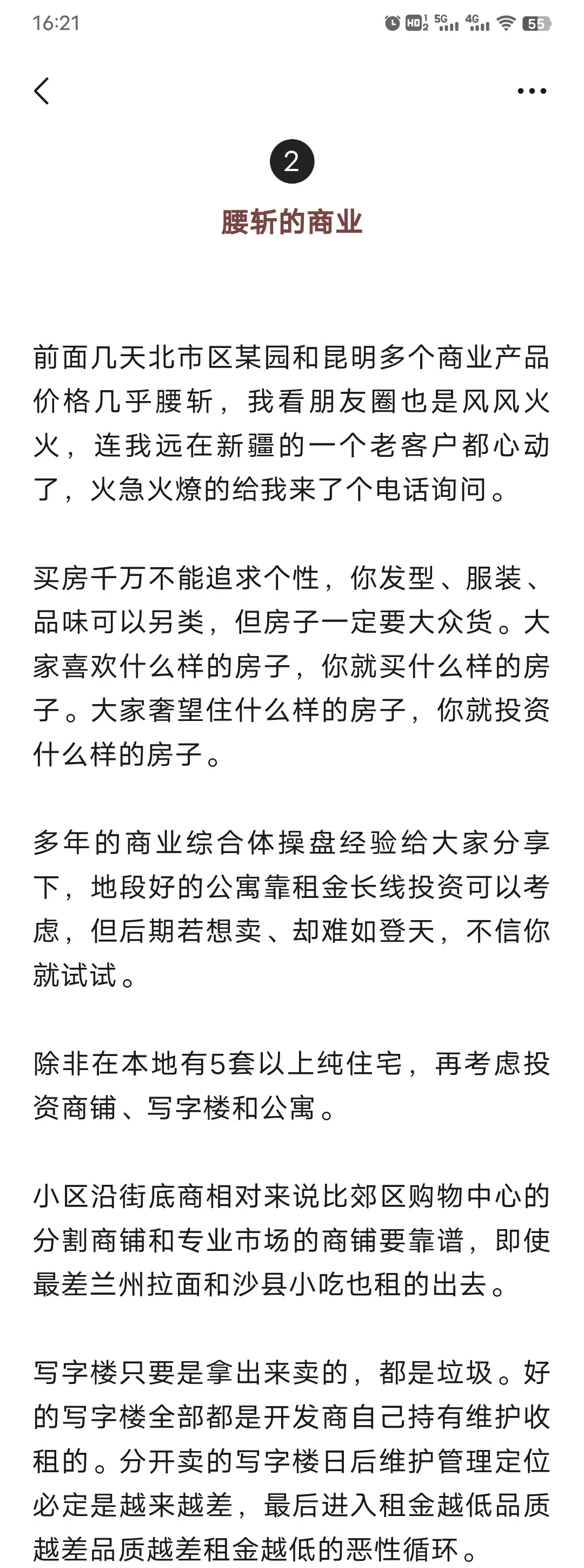 请不要再高溢价炒作学区房和商业！