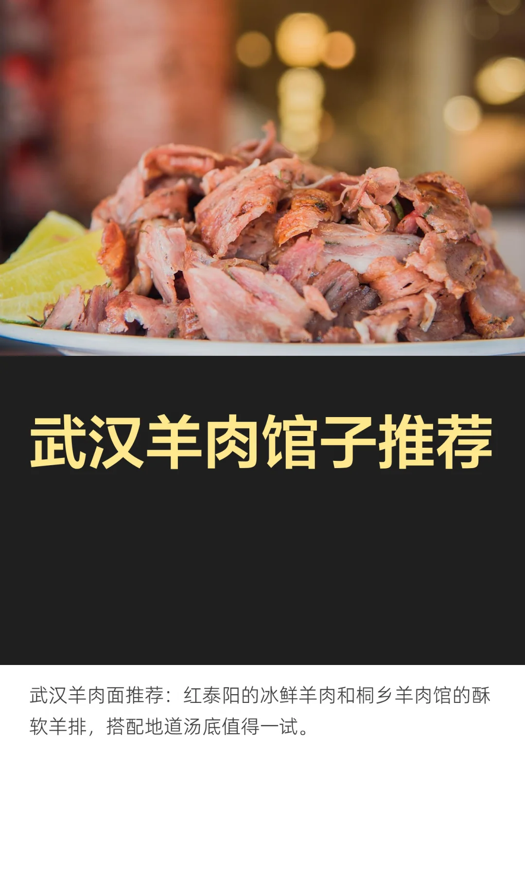 武汉羊肉馆子推荐