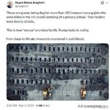 伊朗外长晒160名少女坟墓照，所有人都以为是舆论控诉，其实直接戳穿了特朗普最大的