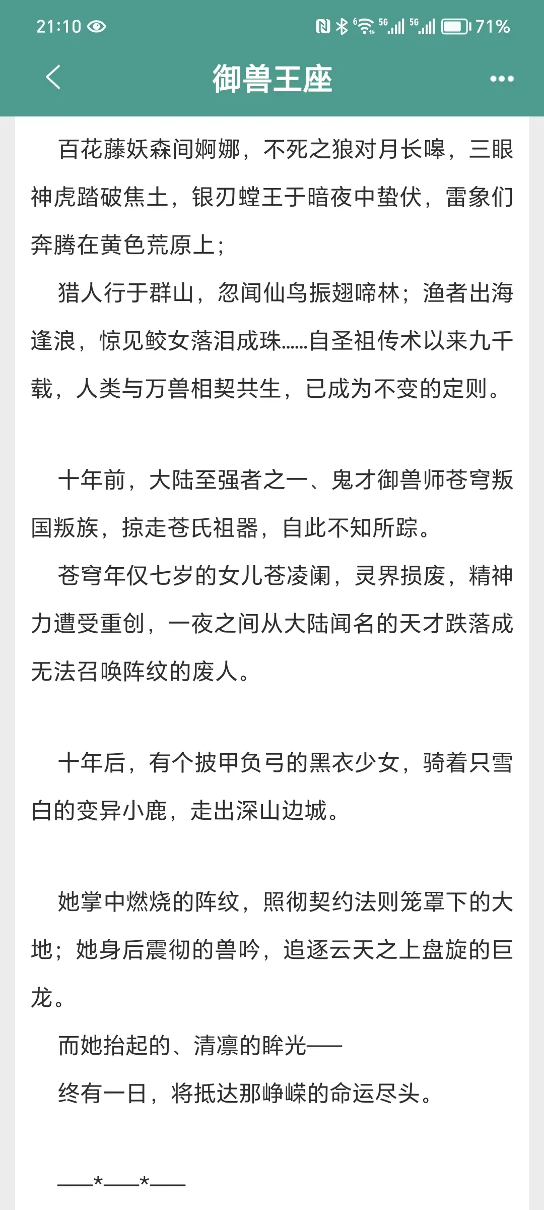 《御兽王座》晋江