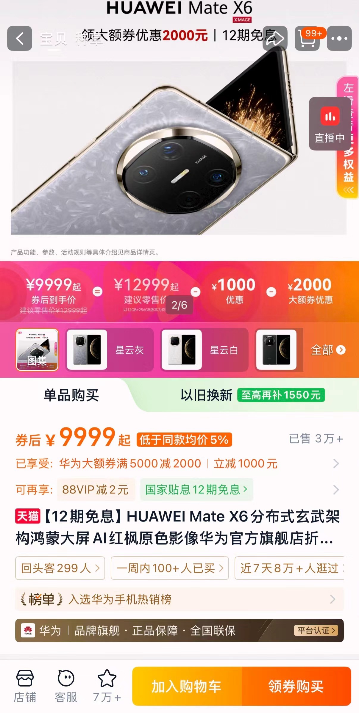 华为Mate X7直降1000元华为Mate X7直降1000元！要知道Mate