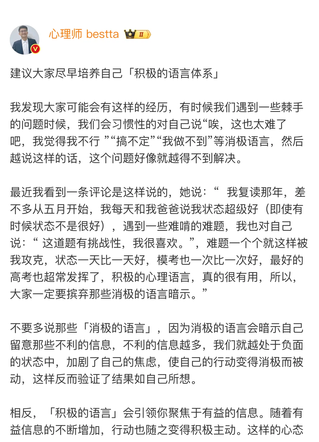 建议大家尽早培养自己「积极的语言体系」