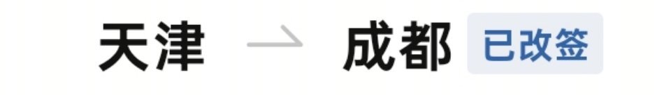 改签一下回家给我妈一个惊吓 
