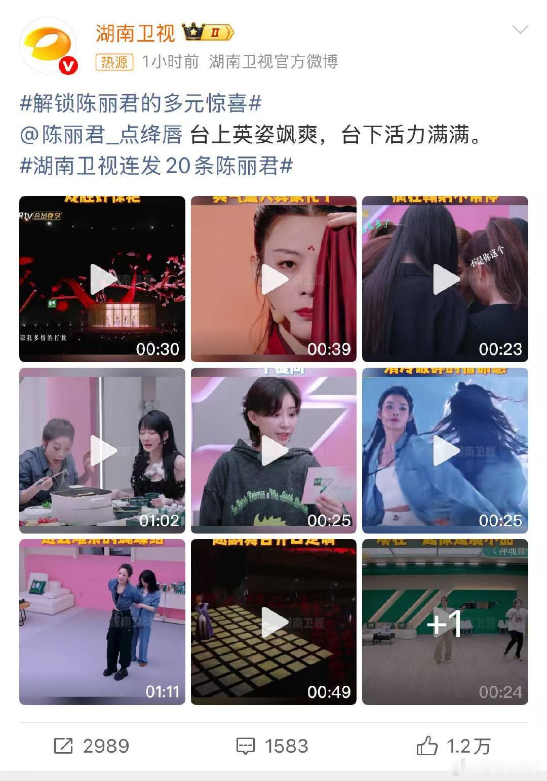 湖南卫视连发20条陈丽君 解锁陈丽君的多元惊喜 既能演绎梁山伯的深情，也能驾驭花