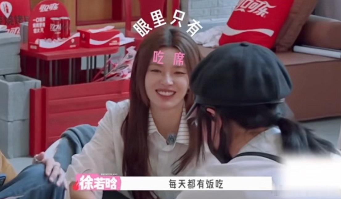 徐若晗说咱能天天结婚吗徐若晗眼里全是对吃席的渴望 “咱能天天结婚吗”——今年最真