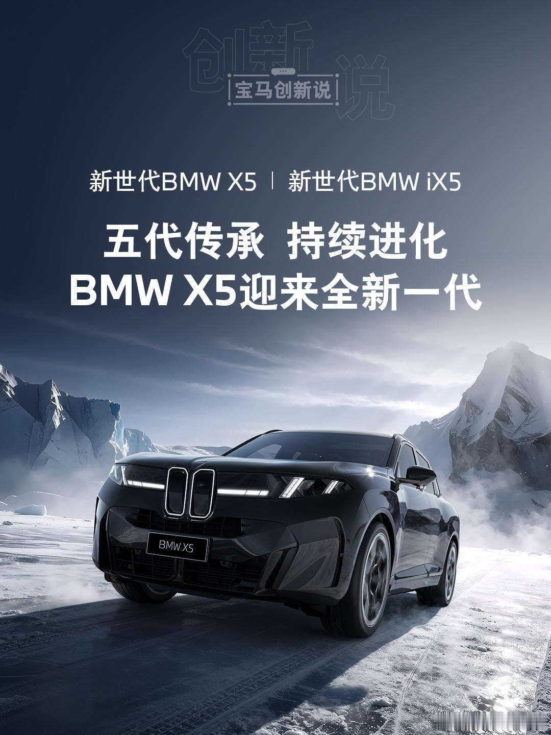 终于等到宝马的王牌换代了，全新一代国产BMW X5确认将在2027年上市，而且这