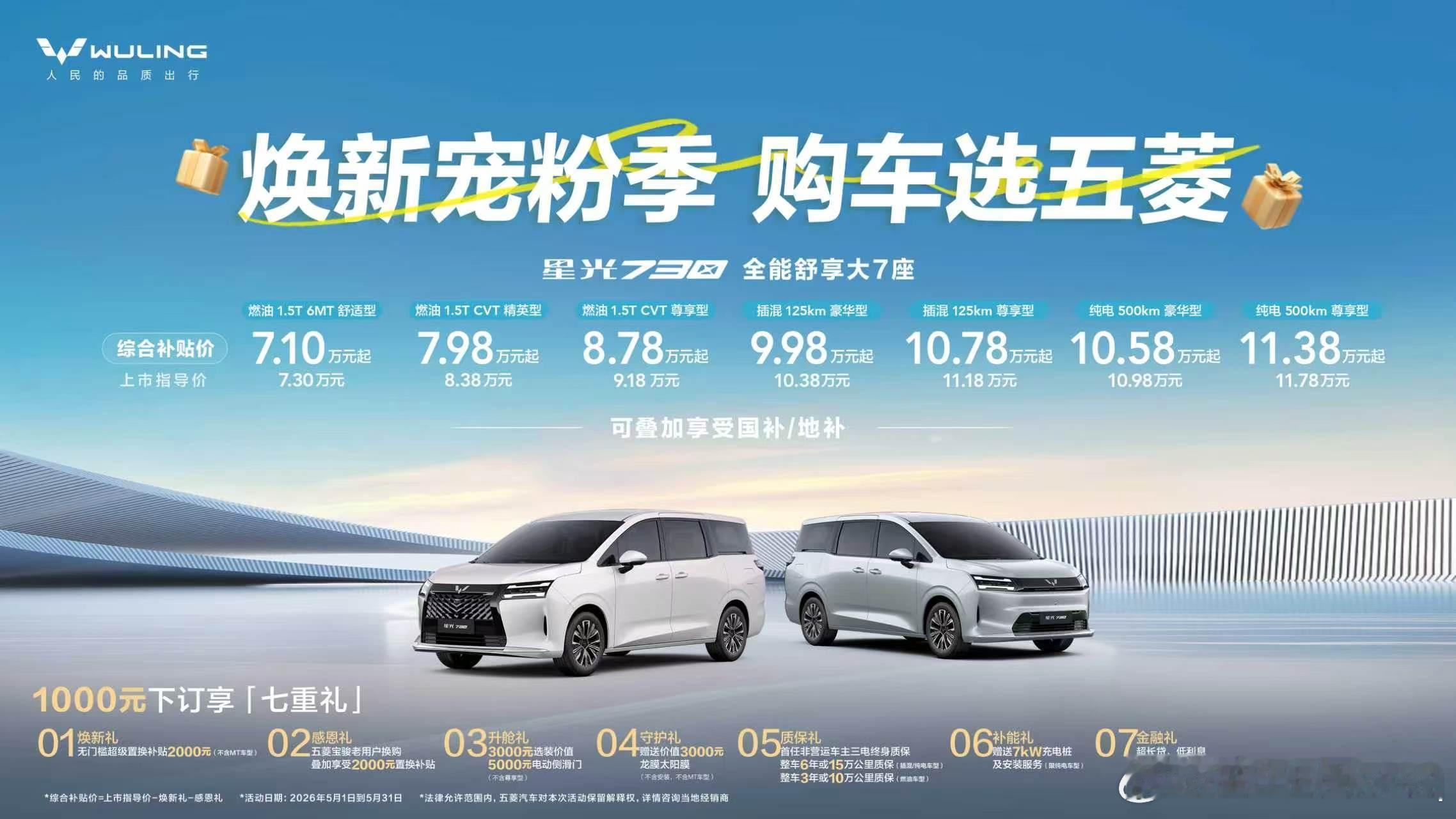 蝉联六个月冠军！星光730累计销量突破45000台舒享大7座、一车3动力、全程0