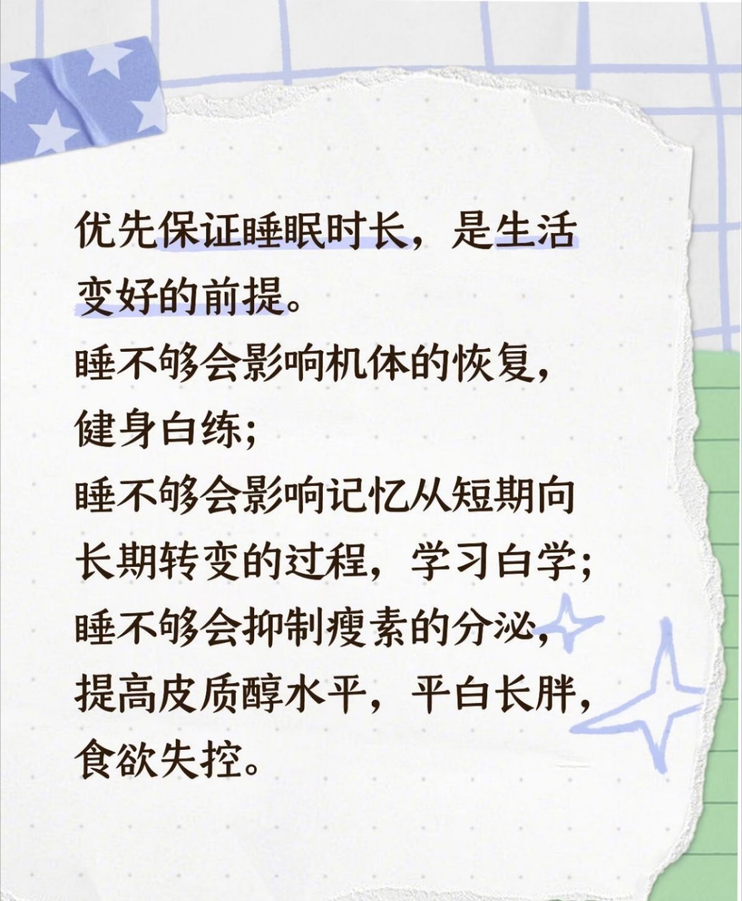 高质量睡眠对人的改变长期睡好的人，变化真的肉眼可见。白天不犯困、脑子清醒、情绪稳