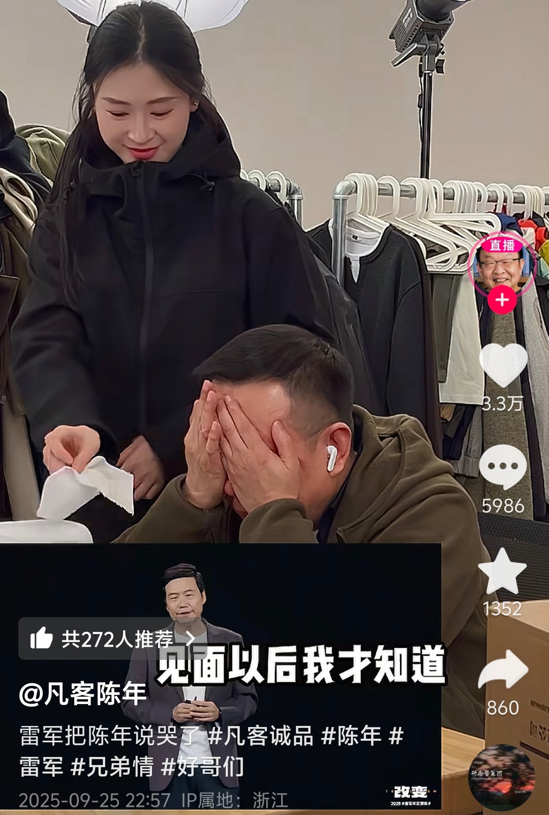 #凡客陈年流泪观看雷军演讲#【雷军称凡客陈年十年还债10多亿，陈年账号当晚通宵直