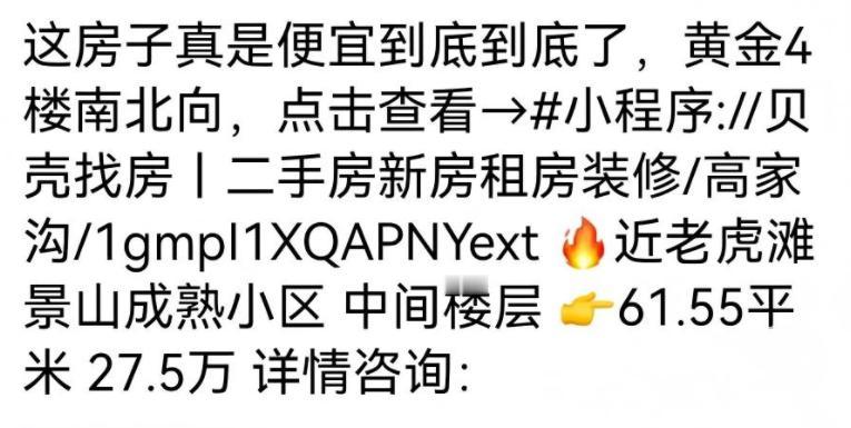 这房子已经成交了，在中山区，我同学家以前就住在景山小区，周围环境挺好的（我自己不