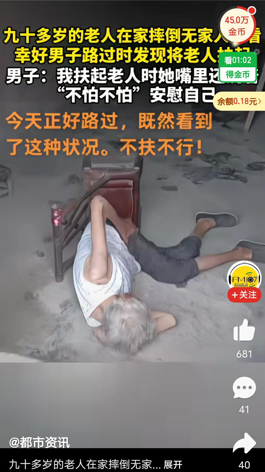 90多岁的独居老人在家中摔倒无人照看，幸好男子恰好路过将老人扶起。
扶人男子：我