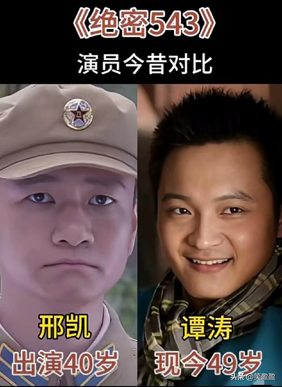 《绝密543》
演员今昔对比
很棒的一部剧！
你喜欢谁的演技？