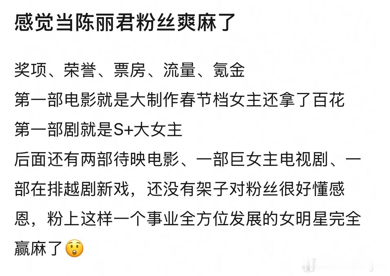 当陈丽君粉丝的爽感感觉只有粉丝才懂
