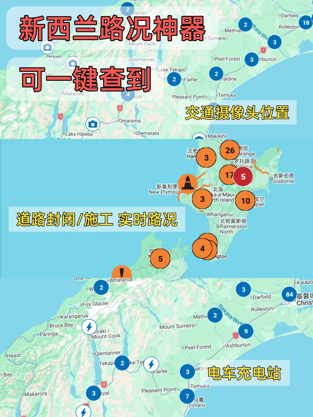 😭吐血整理：新西兰冬季自驾查路况❗️必看贴