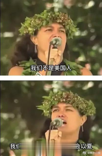 夏威夷大火后，夏威夷独立运动女领袖的演讲引发关注：我们不是美国人，我们将以夏威夷
