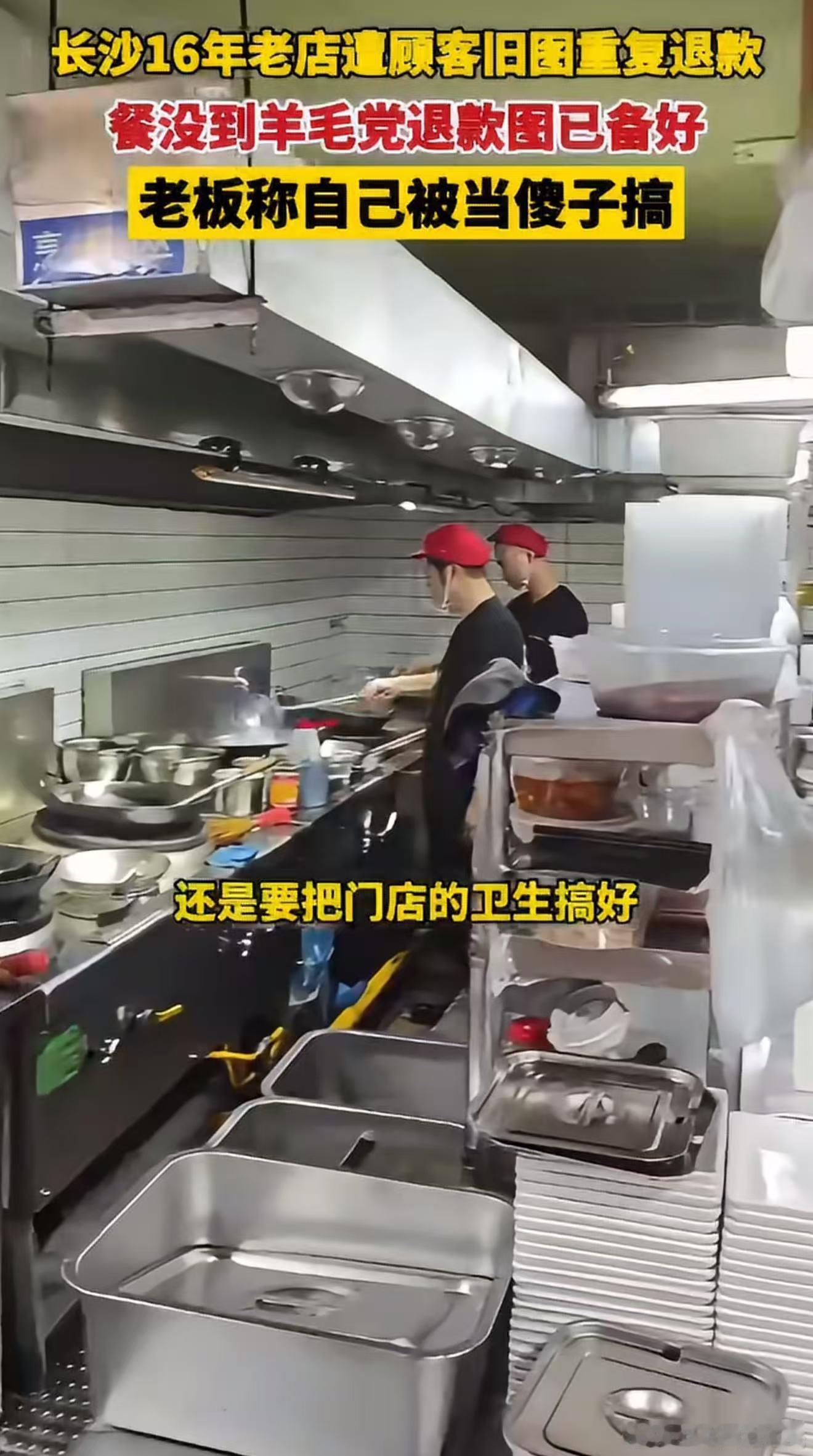 长沙16年老店遭顾客旧图重复退款餐没到羊毛党退款图已备好一份餐食还在路上，相关配