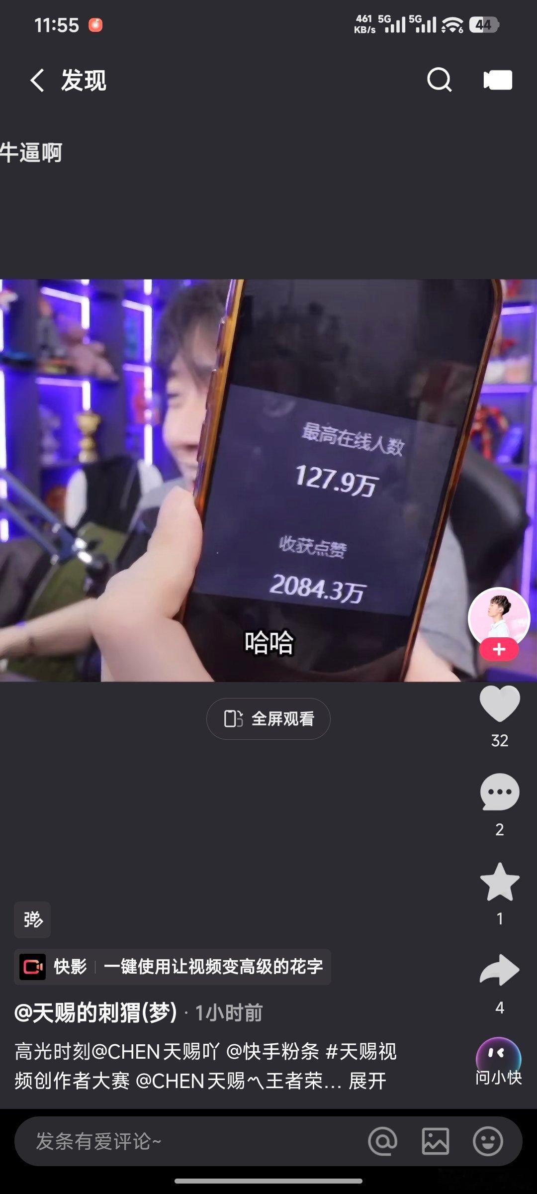 瓜友速报 天赐昨天比赛直播间最高127.9万人 