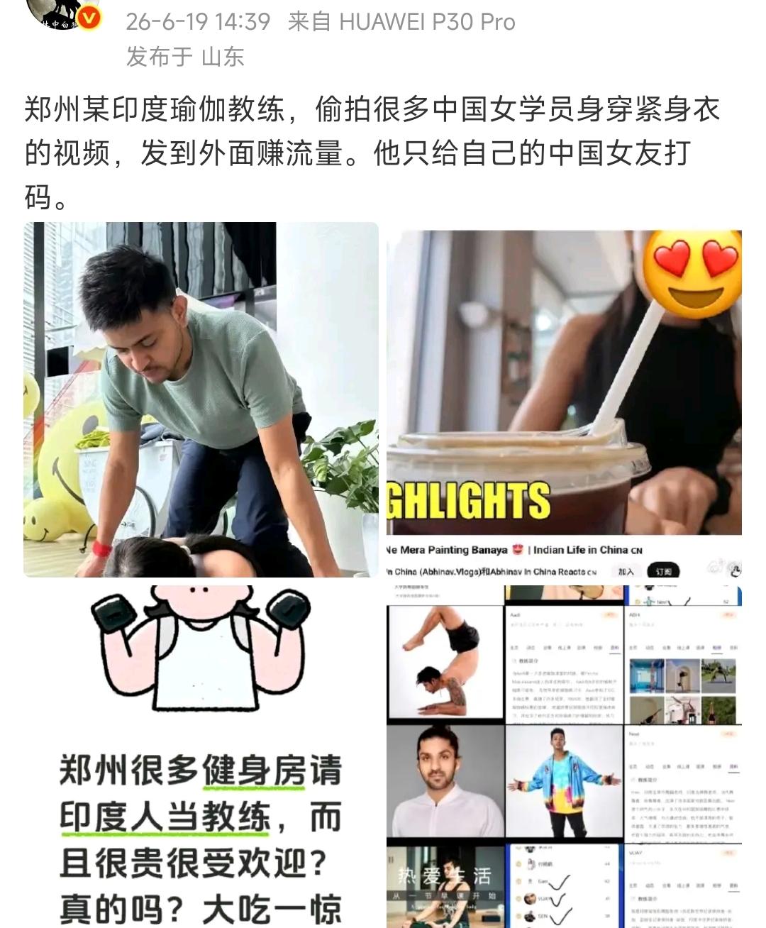 郑州印度瑜伽教练这个事，很多人都在发。
如果是真的话，那么就太让人不舒服了。
偷
