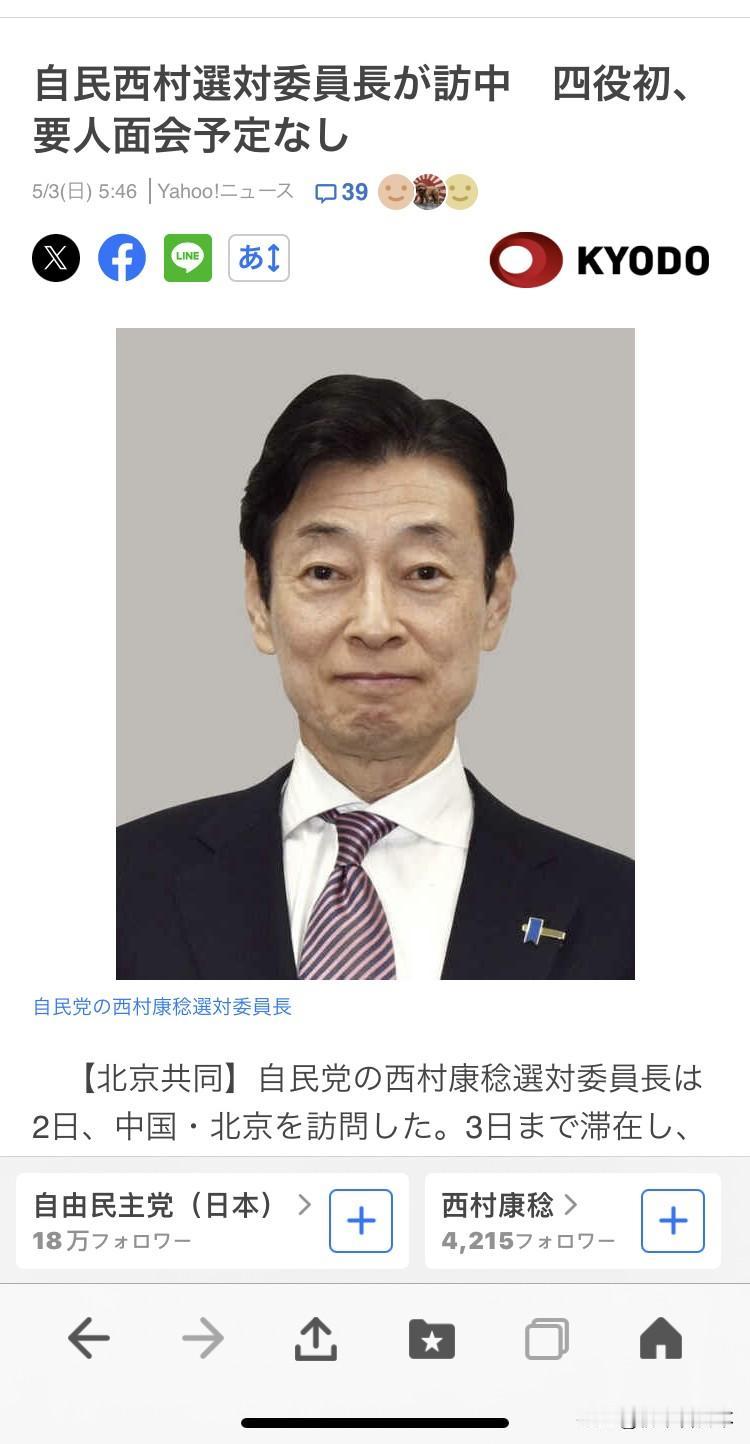 知道这条新闻挺无语。🇯🇵执政党高层访问北京，按照过去都有对应对接部门，现在?
