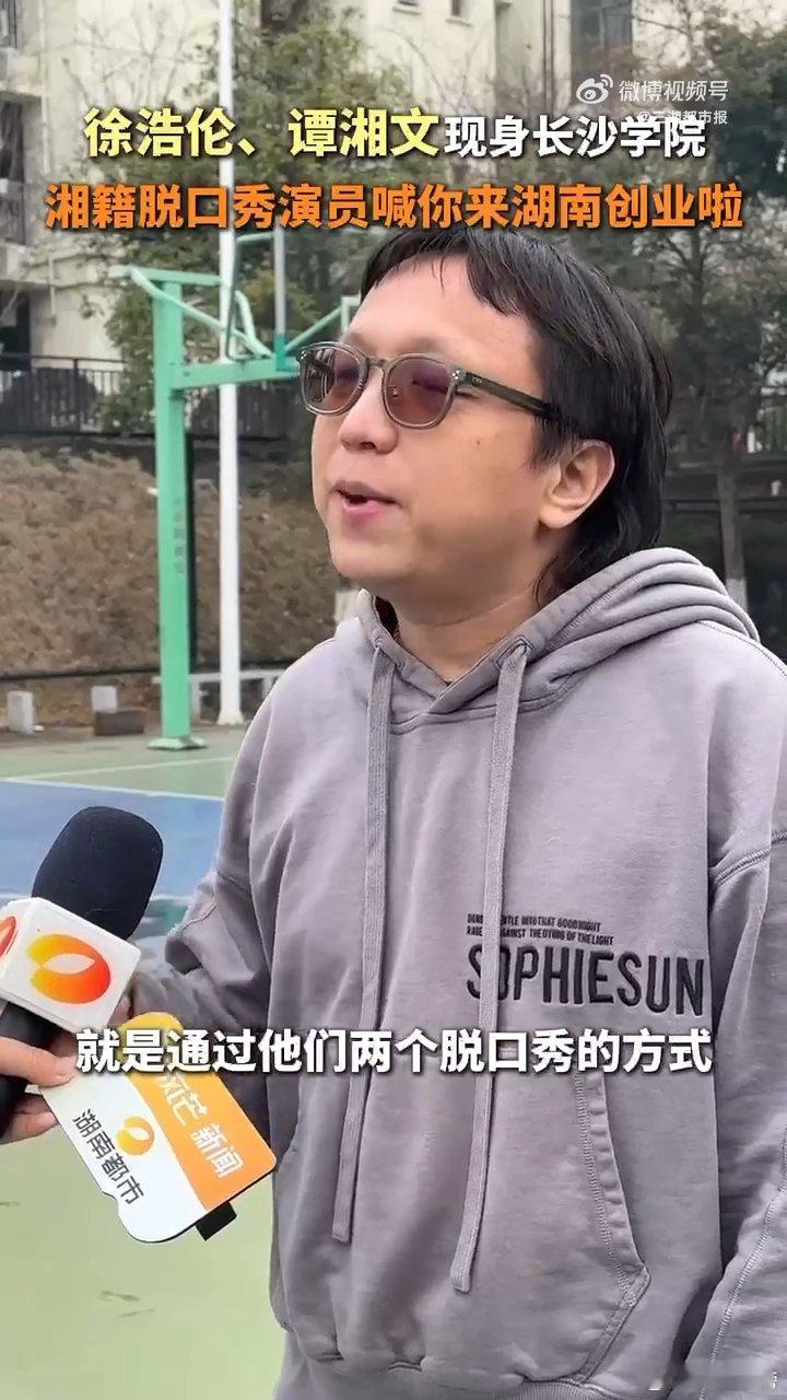 春晚舞台上的搞笑担当徐浩伦和谭湘文，如今在长沙学院为创业宣传片添彩，期待他们激励