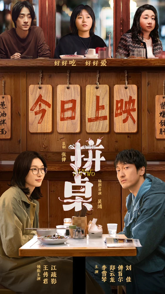 电影拼桌今日上映情人节看拼桌爱情不等位 歌曲好好听 电影好好看电影拼桌