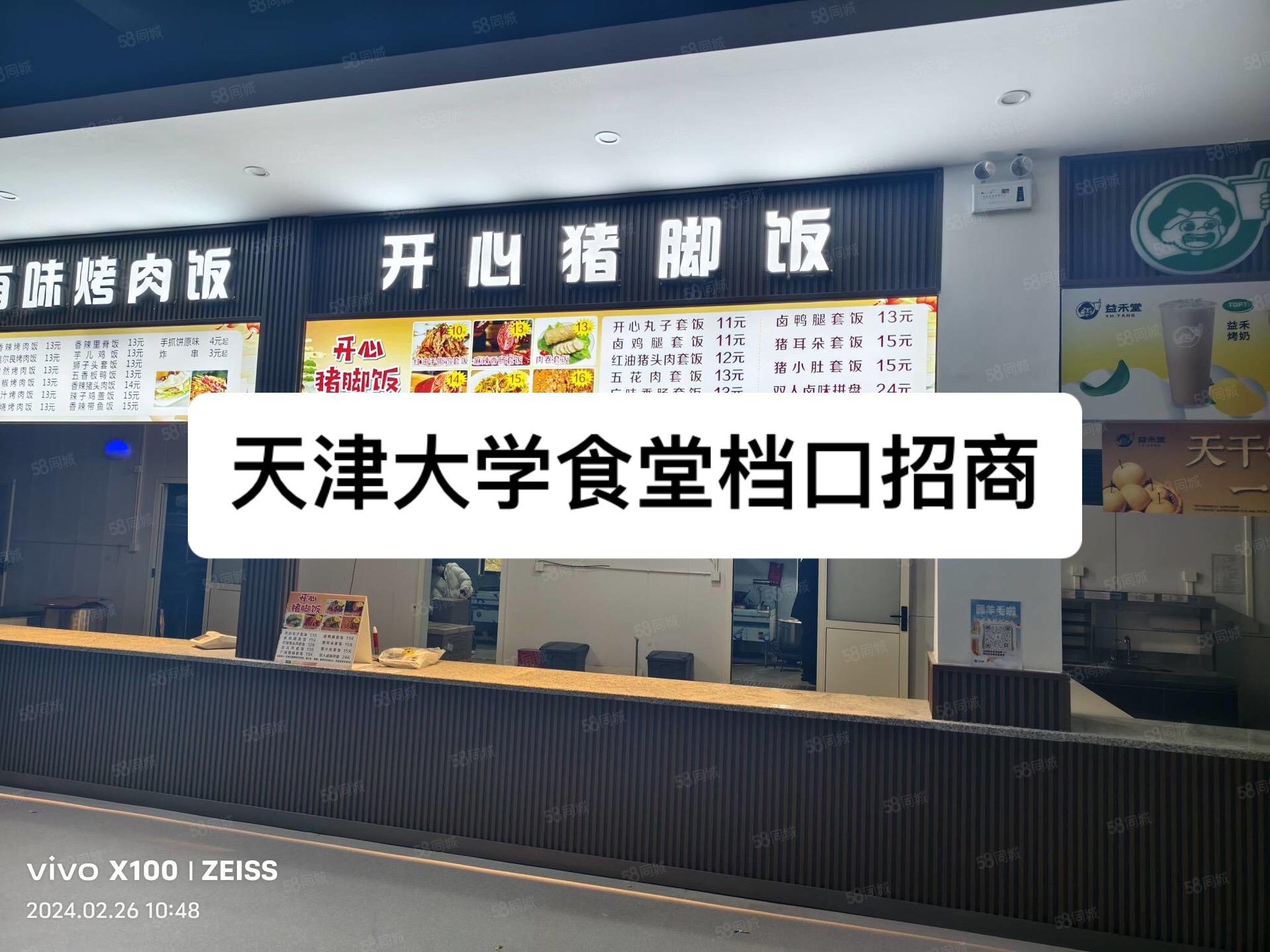 天津大学食堂档口招商。大学档口