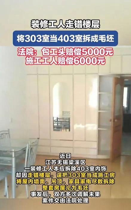 江苏无锡，403室业主委托装修公司翻新房屋，包工头告知工人钥匙放在入户门边。巧的