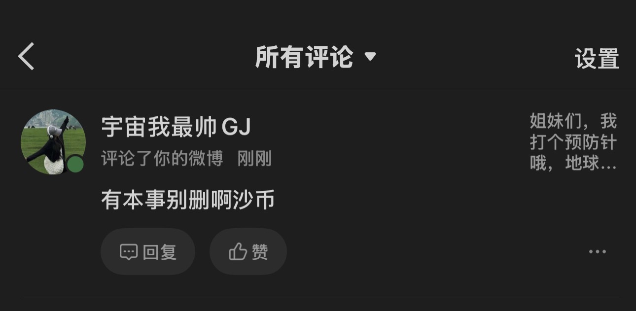 我乐意，你管我？轮的上么你个小出生 别骂zang哈，会过滤的 