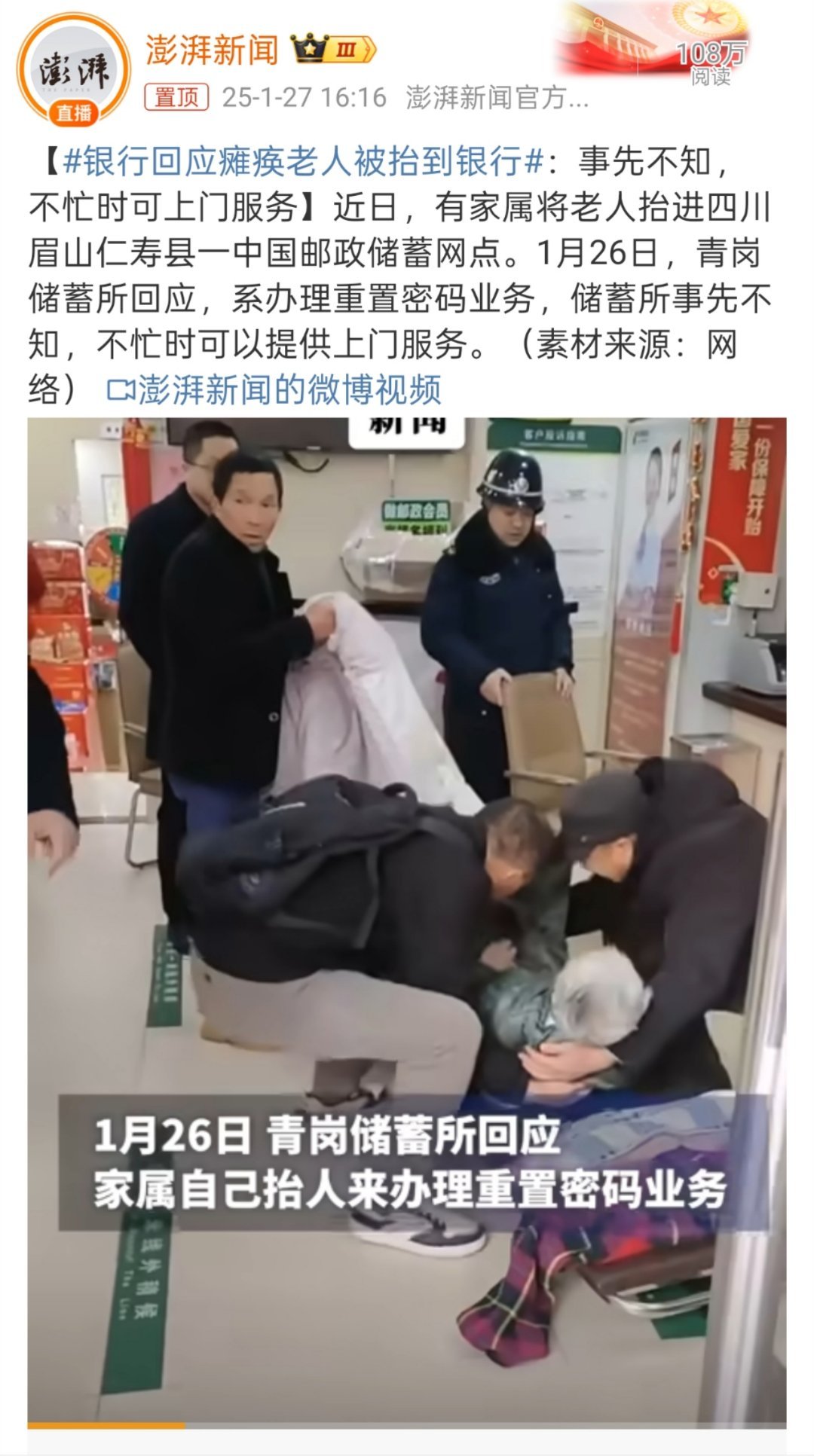 银行回应瘫痪老人被抬到银行 你确定事先不知。而不是故意刁难？家属闲得没事折腾老人