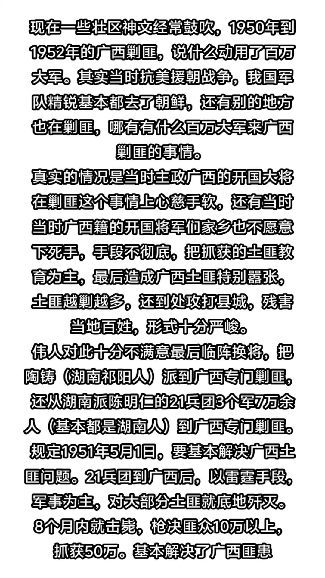 1950到1952年广西剿匪，湖南人陶铸主政。21兵团司令员陈明仁，政...