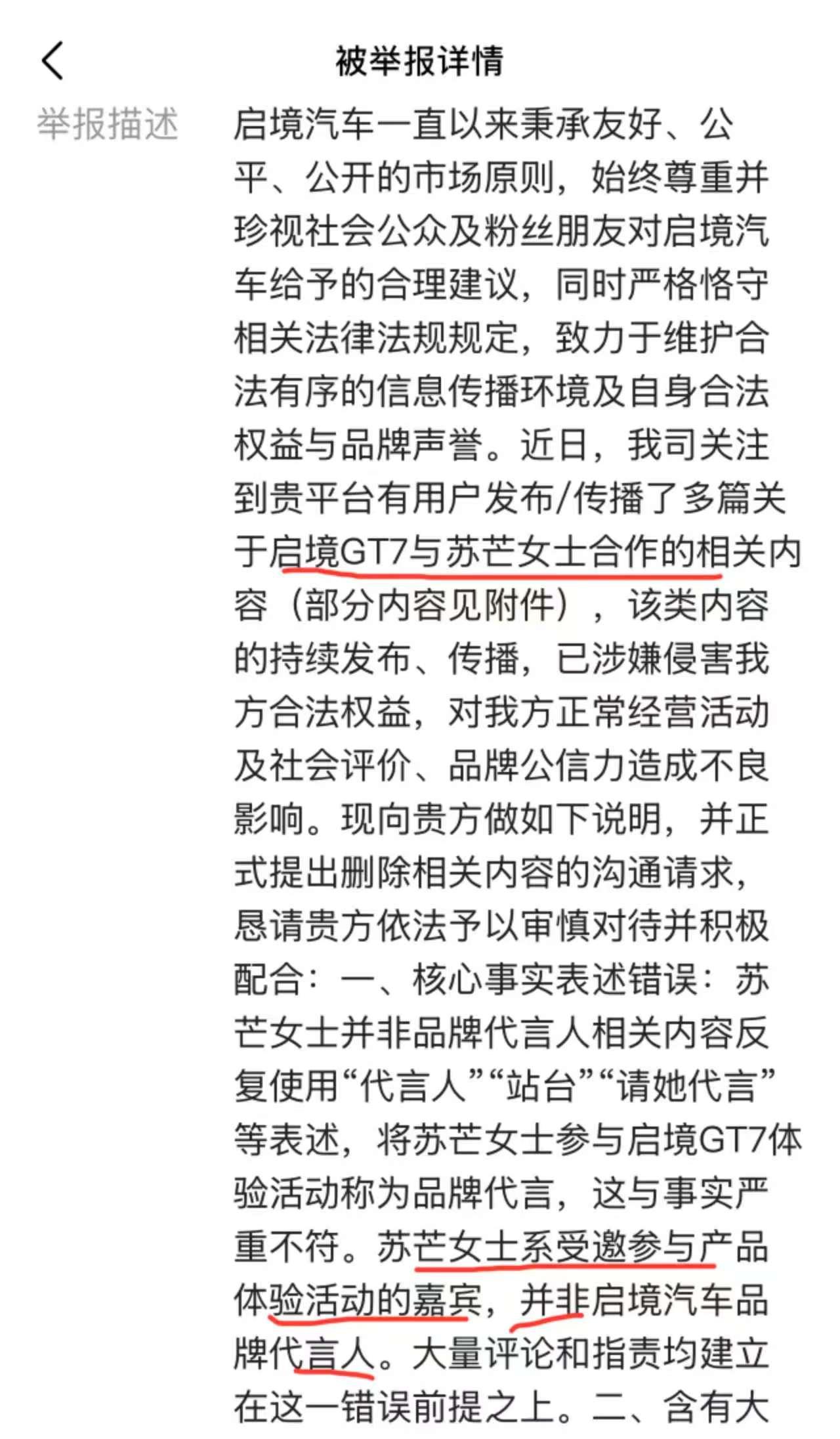 撇清关系，
广汽迅速与苏芒女士进行切割，
动作迅速，毫不留情，强调苏芒只是应邀体