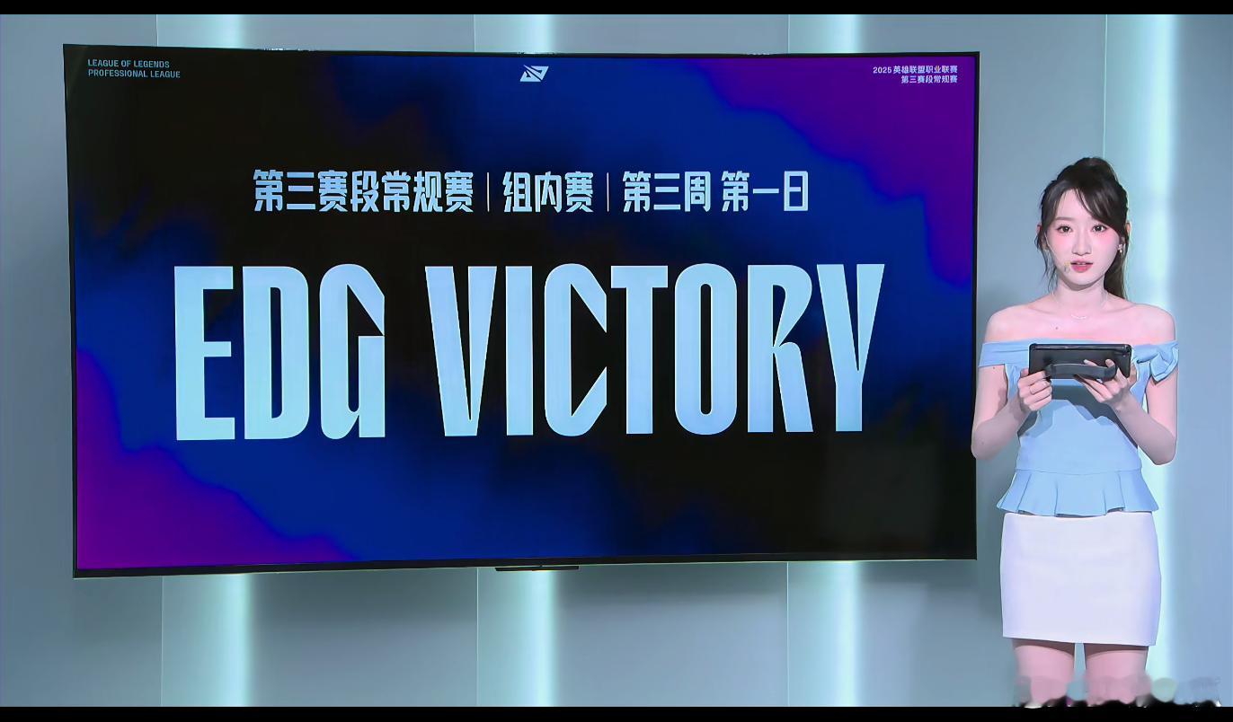 EDG 2-0 LGD    感觉xqw在打假赛一样30分钟才两件套，导播都忍不
