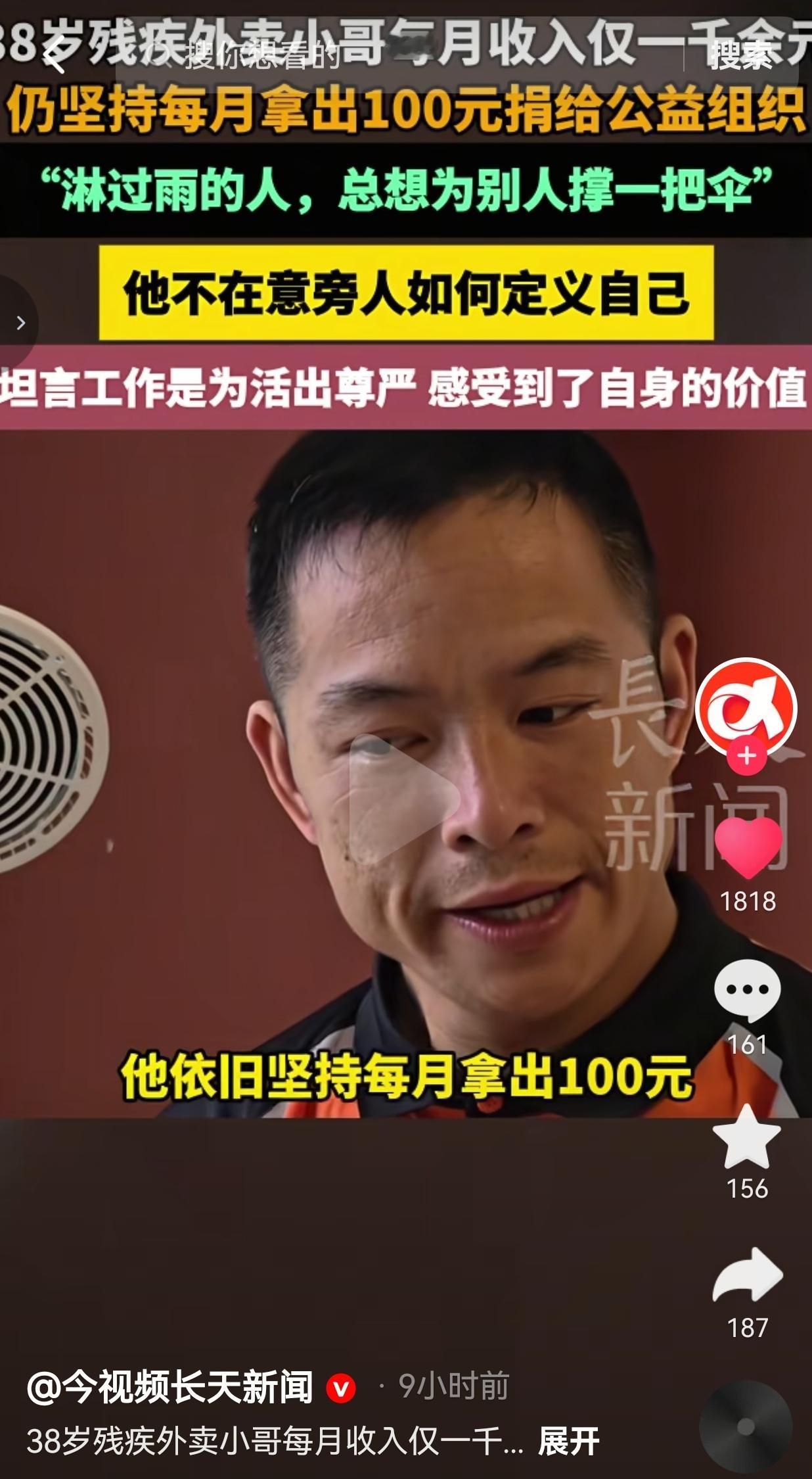 淋过雨的人，总想着给别人撑伞！38岁残疾外卖小哥月入1千多，却坚持每月捐100块