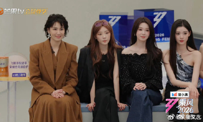 这一排姐姐好美好养眼的一排姐姐 好养眼的一排姐姐，状态都好好！乘风2026一公选