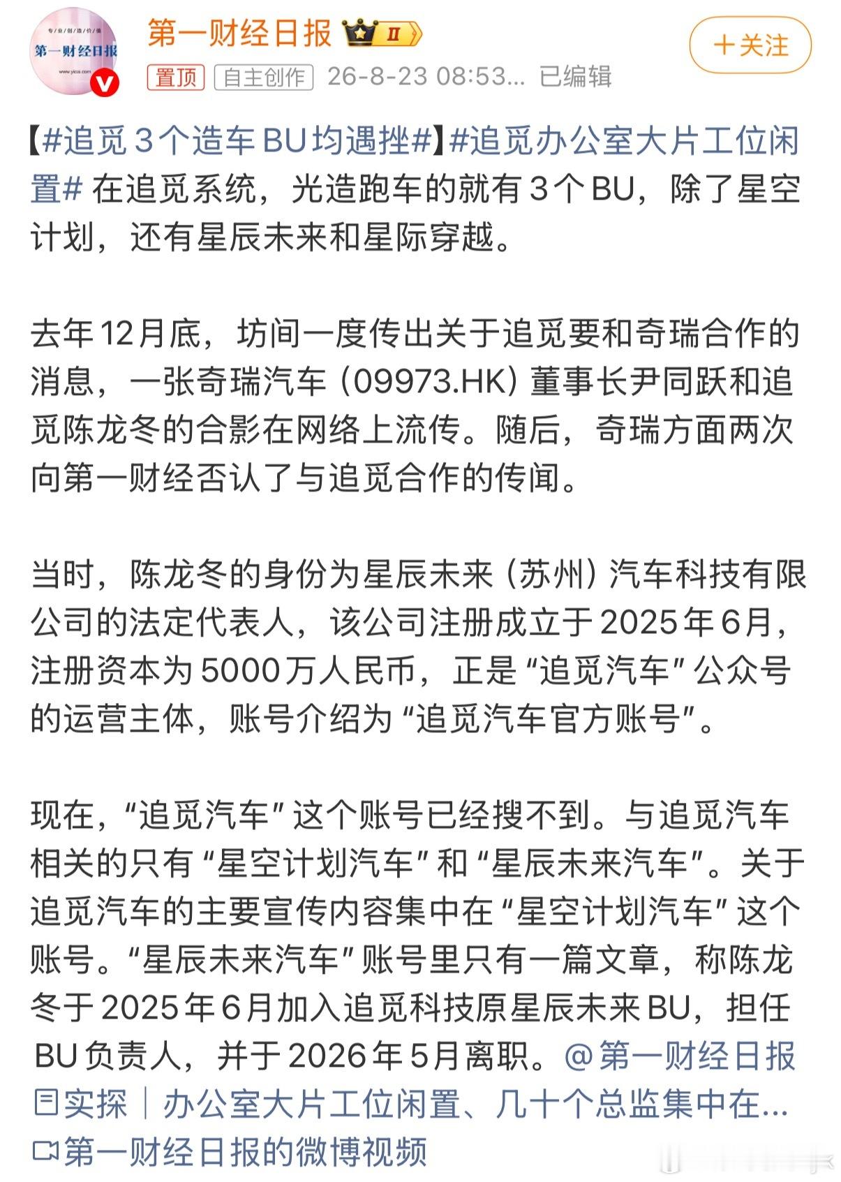 追觅3个造车BU均遇挫虽然最开始的梦想是好的但造车确实没那么容易尤其是在现在这个