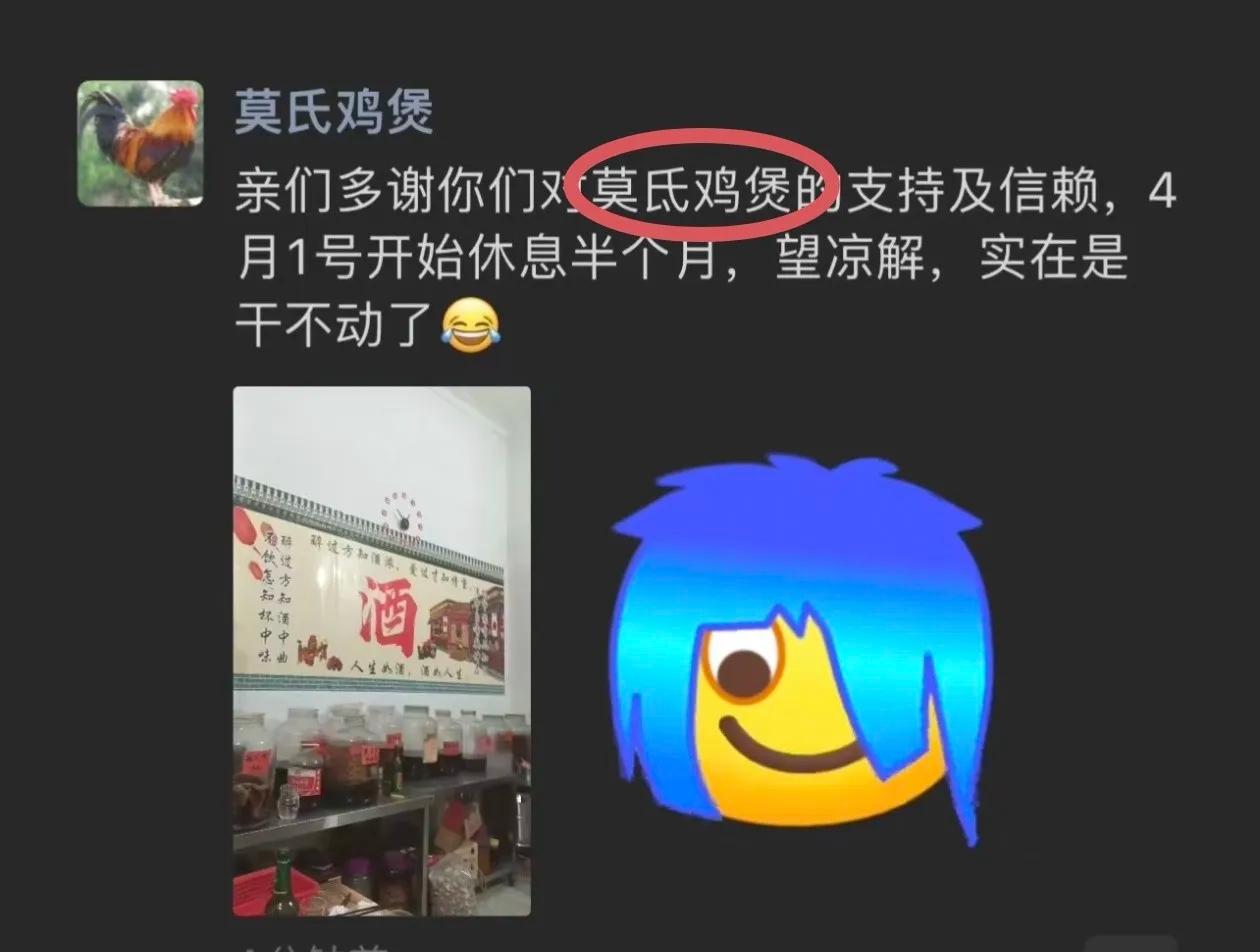 店是在3月底火的，4月1号就说要关门了！被美食博主刘雨鑫带火的顺德莫氏鸡煲老板准