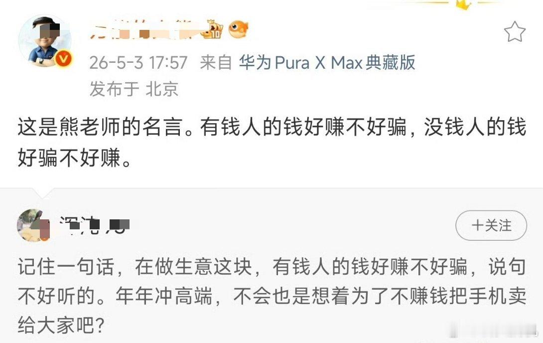 做生意这块，有钱人的钱好赚不好骗？所以生意人不是合作共赢吗？暴发户表示这个认知有
