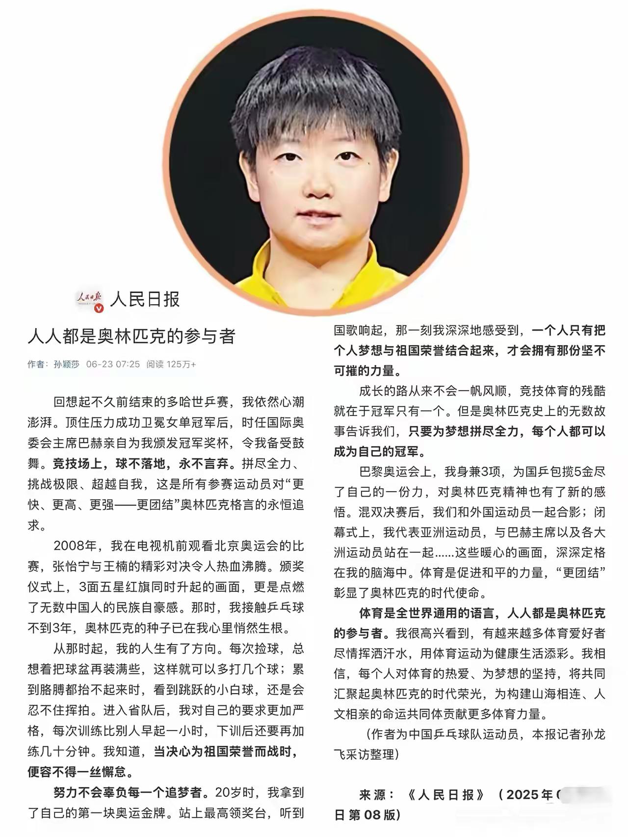 积极向上追光的女孩，获得了众多人的喜爱，也得到官媒认可。祝莎莎坚持初心，洛奥再创