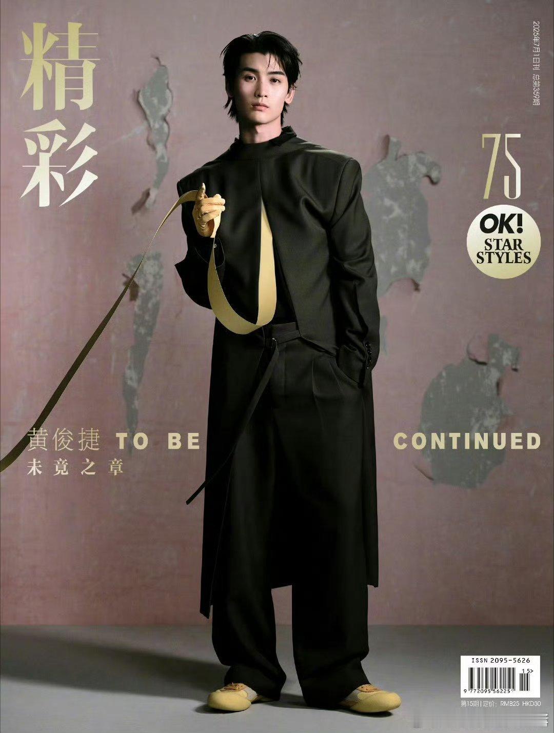 黄俊捷精彩OK双封面黄俊捷精彩OK七月刊生日刊双封面噢[666][666] ​​