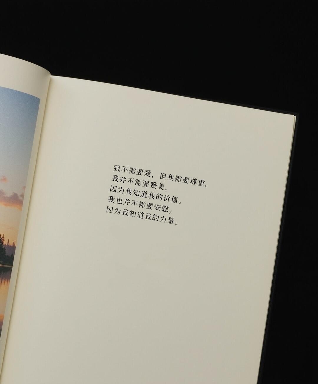 喜欢是凭情绪的偏爱，尊重是对人格的认可。唯有把尊重当成爱的前提，两个人才能平等地