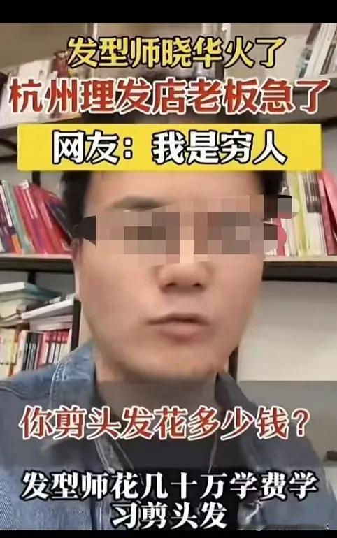 发型师晓华火了！杭州理发店，晓华火了，火得一塌糊涂，凌晨排队剪头发，这阵势，不知