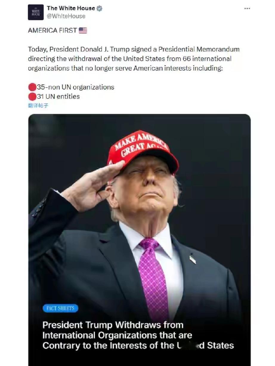 美国将退出66个国际组织。
退群的具体名单，比口号更值得关注。

包括31个联合