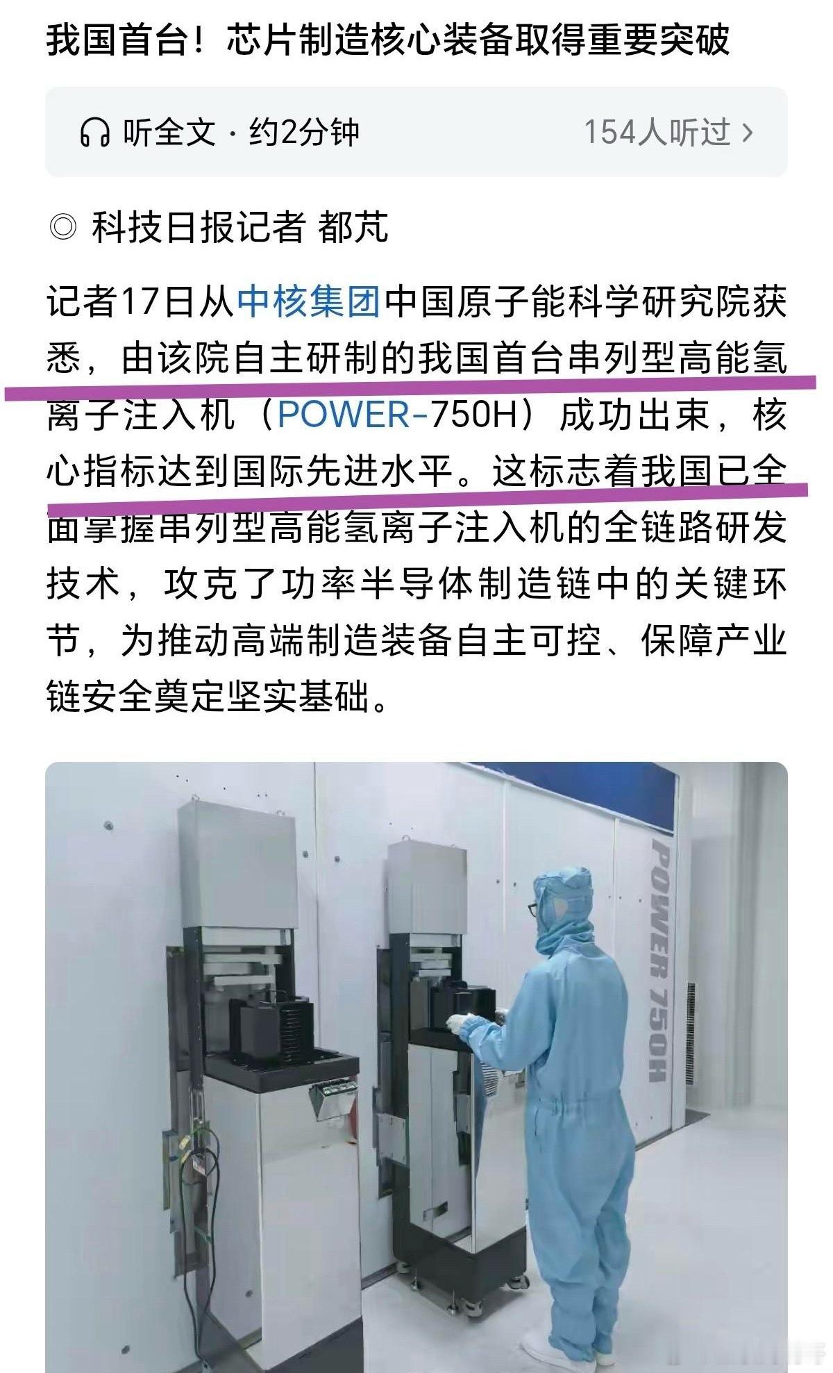 对于“卡脖子”的芯片制造三大核心装备及材料:光刻机、离子注入机、刻蚀机、光刻胶，