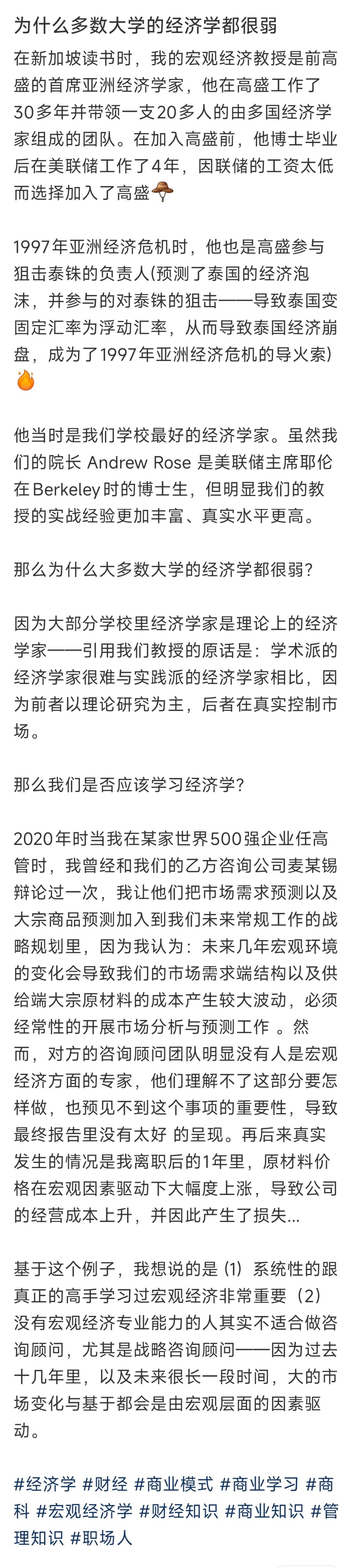 我每次给EMBA讲《管理经济学》（也包括战略经济学，其实都是微观经济学）第一课都