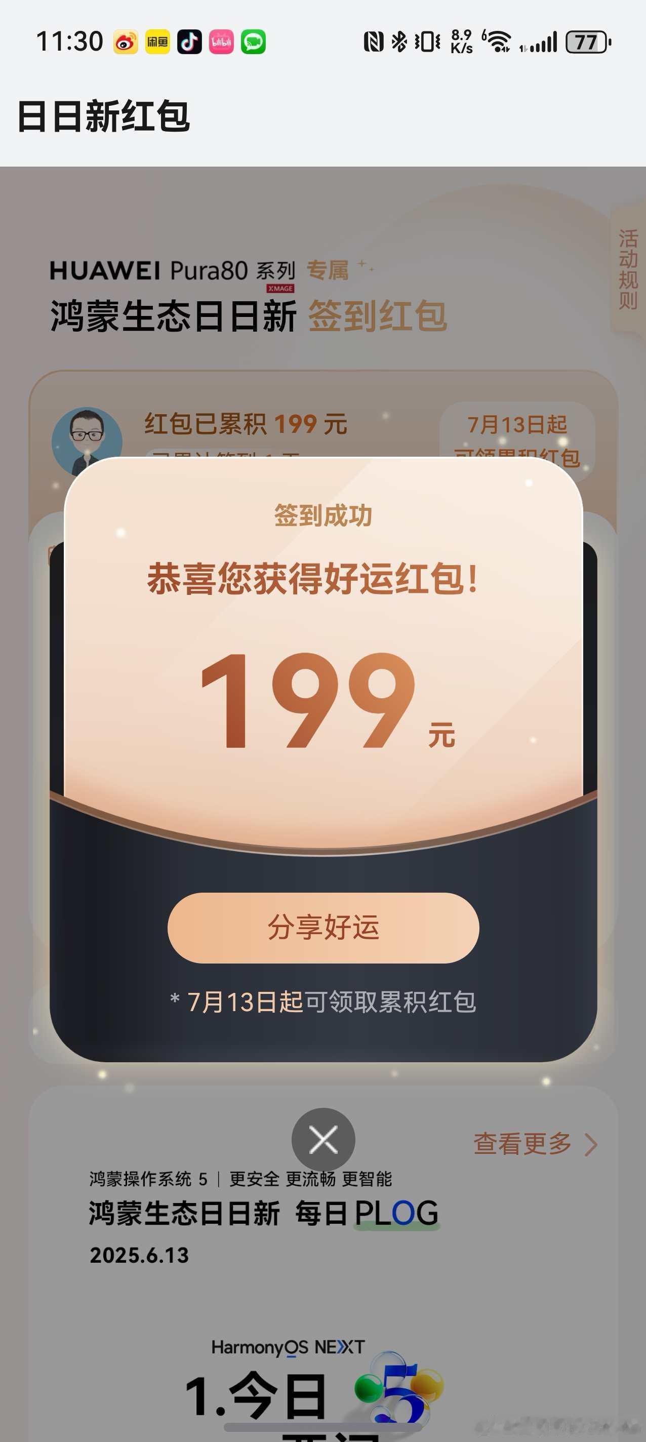 自己的失利并不可怕，但朋友的成功…… 华为pura80pura远超所望 ​​​